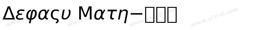 DejaVu Math字体转换